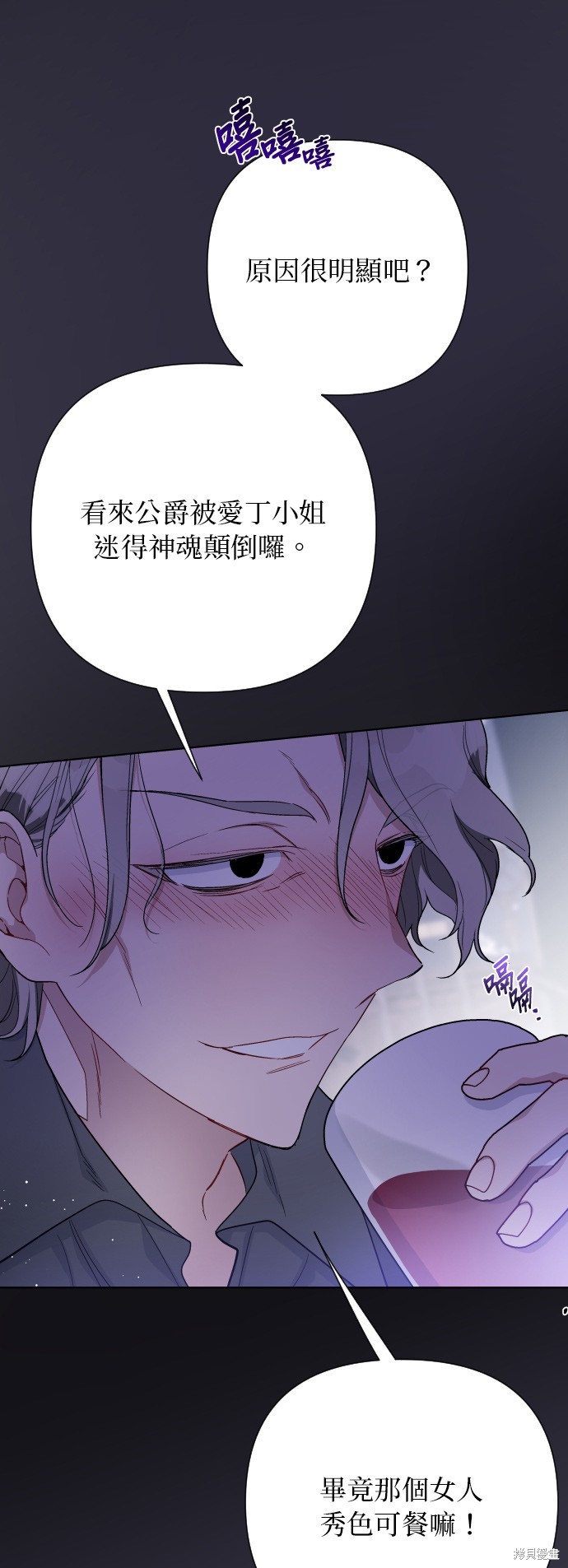 做骑士就要经历生活的磨练漫画,第57话3图