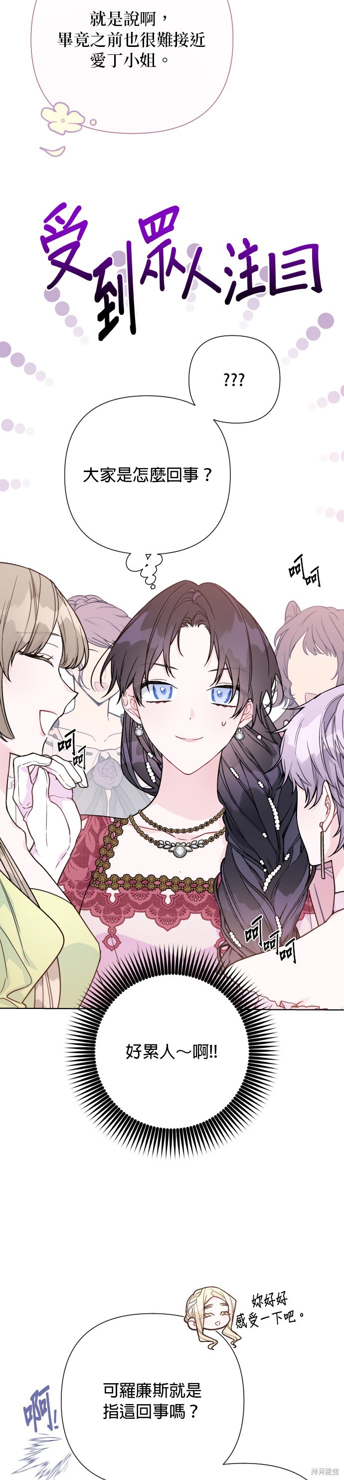 做骑士就要经历生活的磨练漫画,第69话5图