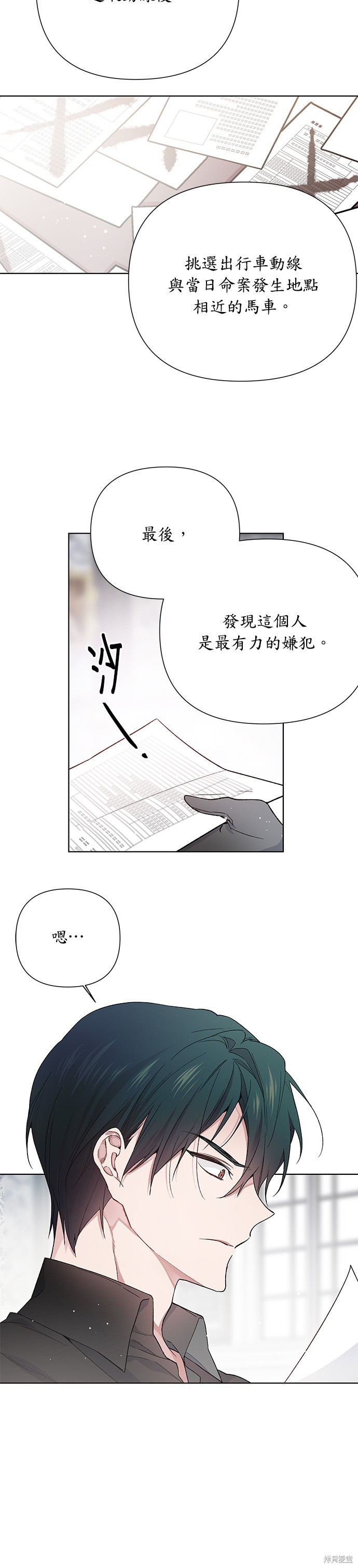 骑士的另一种生活漫画,第8话2图