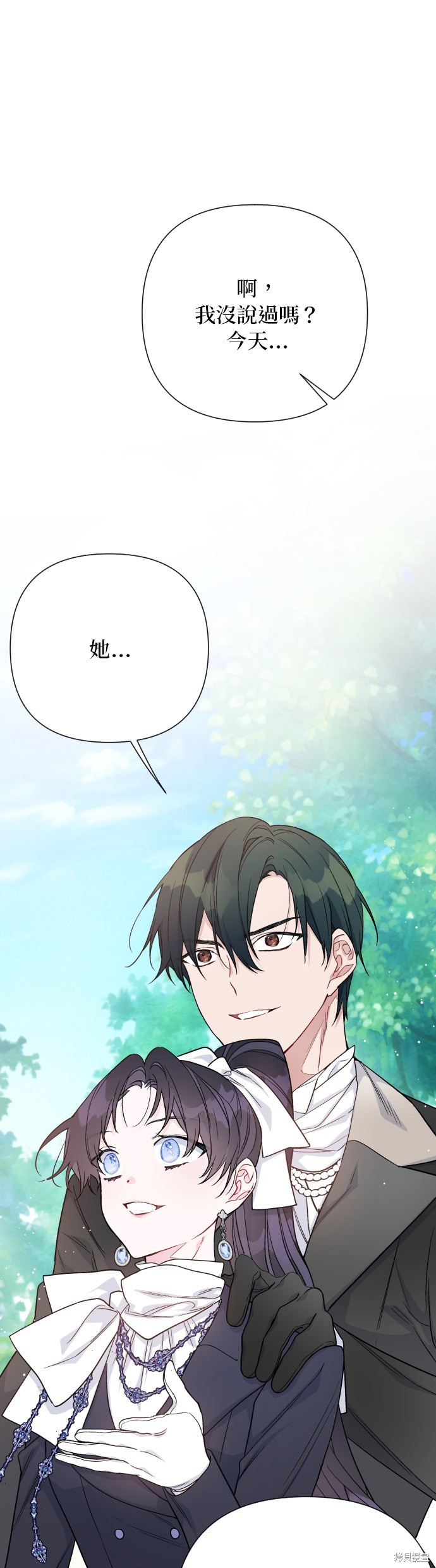骑士的另一种生活漫画,第61话1图