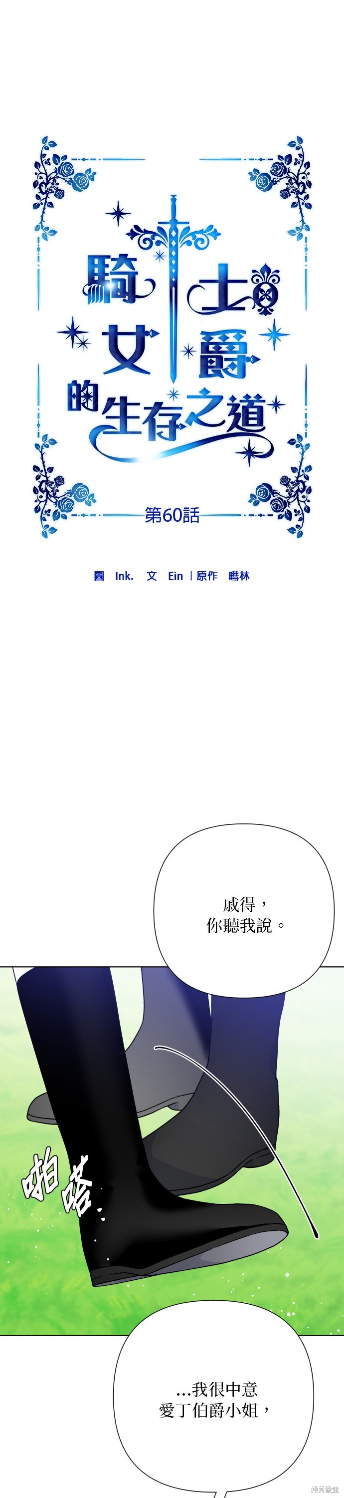 骑士的另一种生活漫画,第60话4图
