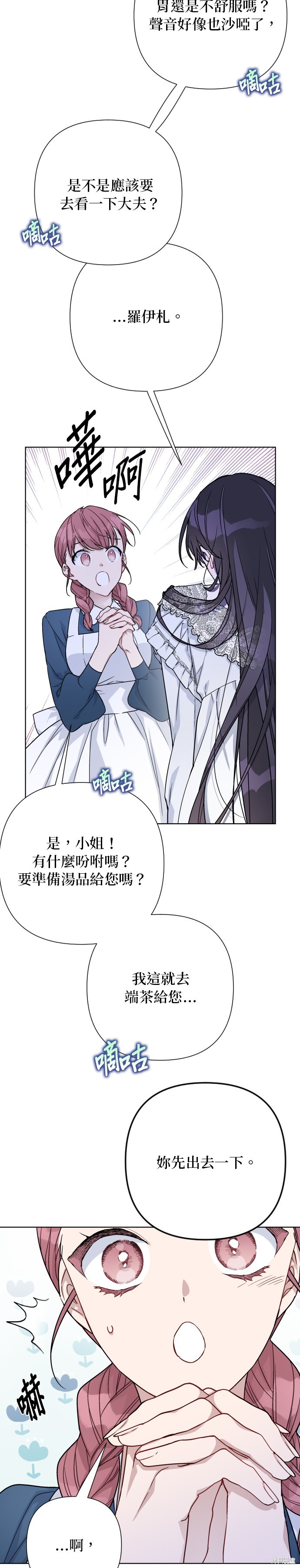 韩漫漫画,第86话5图