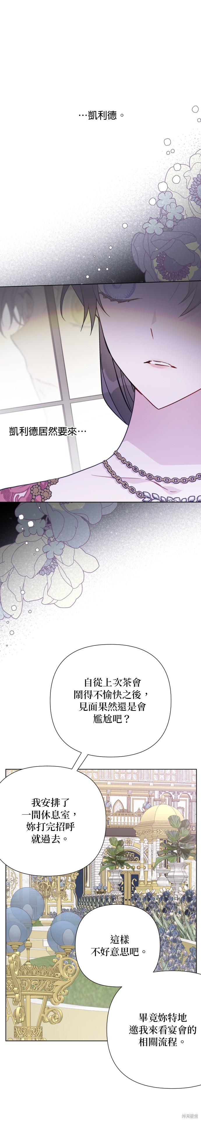 做骑士就要经历生活的磨练漫画,第69话1图