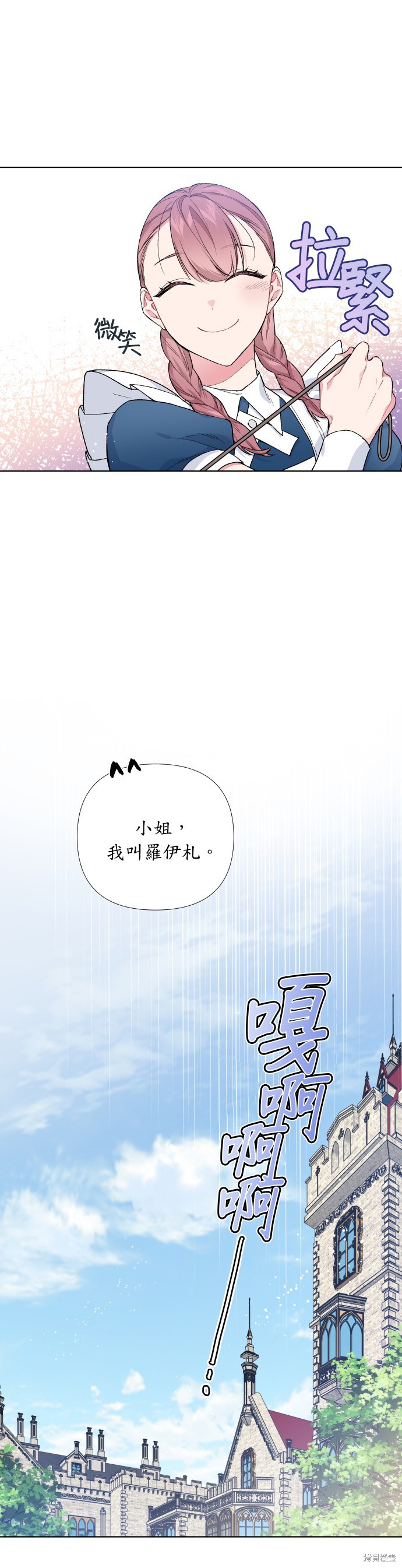 做骑士就要经历生活的磨练漫画,第13话3图
