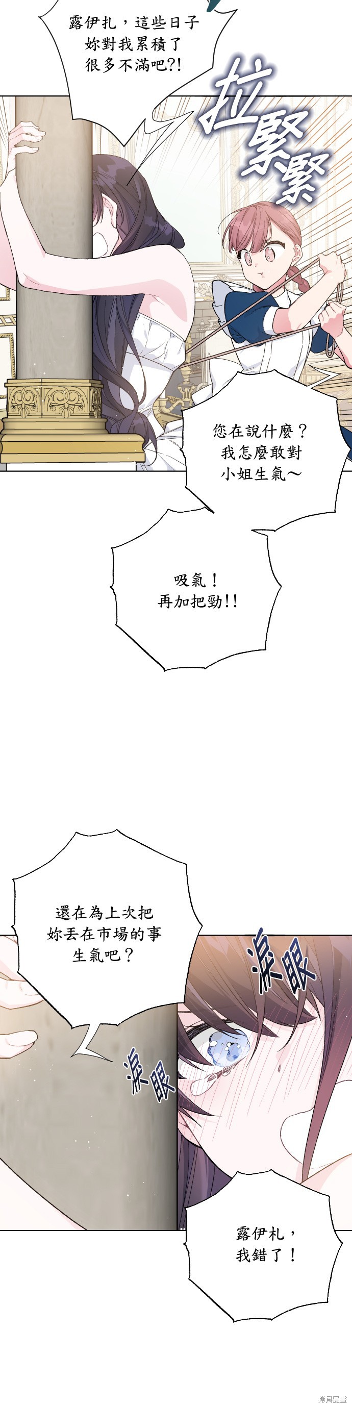 做骑士就要经历生活的磨练漫画,第13话2图