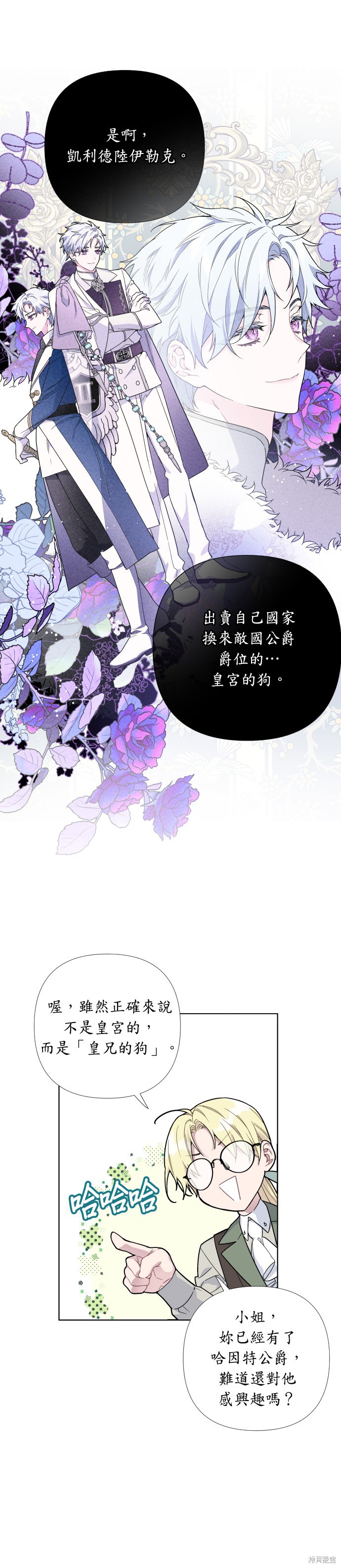 做骑士就要经历生活的磨练漫画,第18话5图