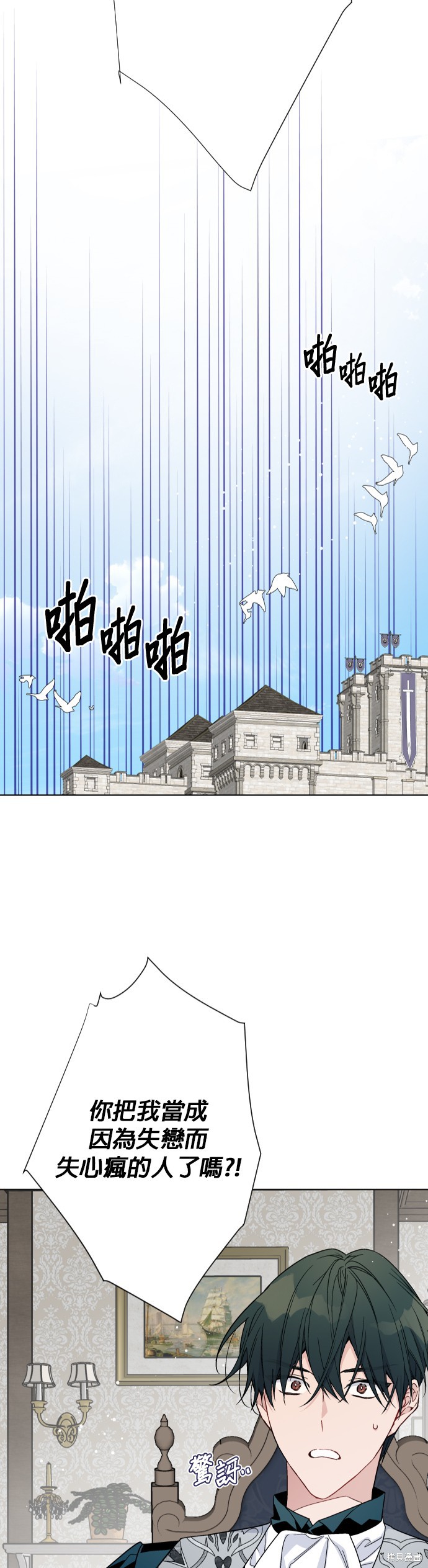 骑士的另一种生活漫画,第36话2图