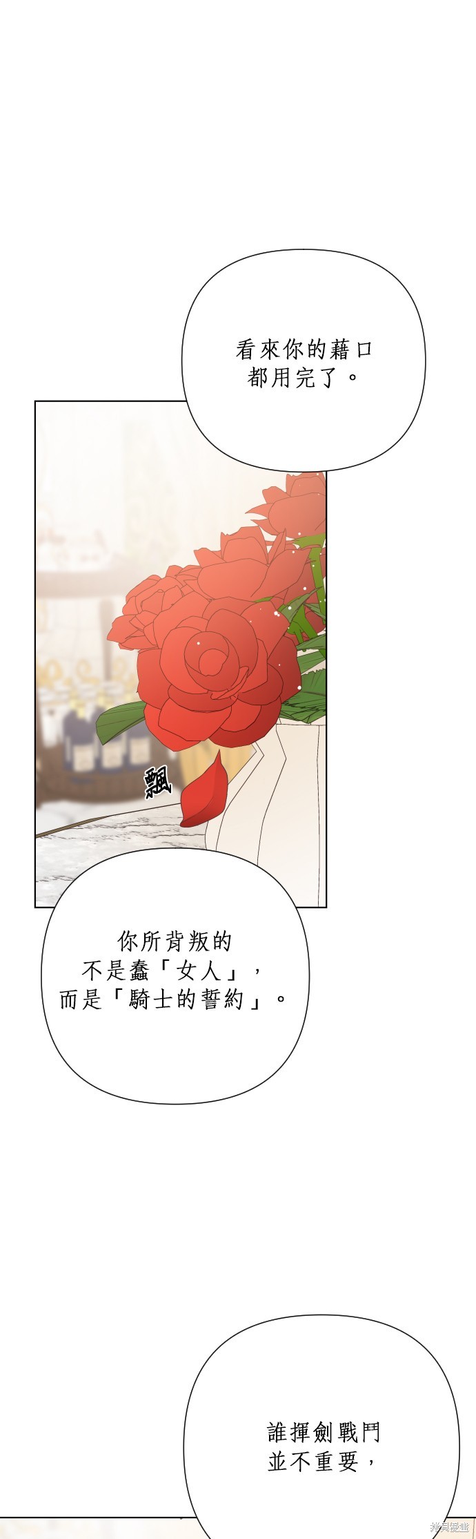 骑士如何过著淑女的生活漫画,第44话5图