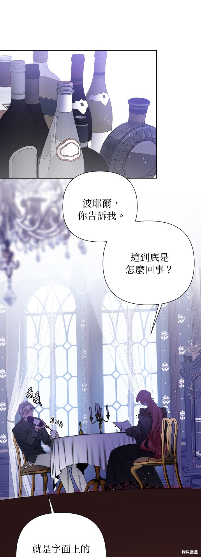 做骑士就要经历生活的磨练漫画,第57话1图