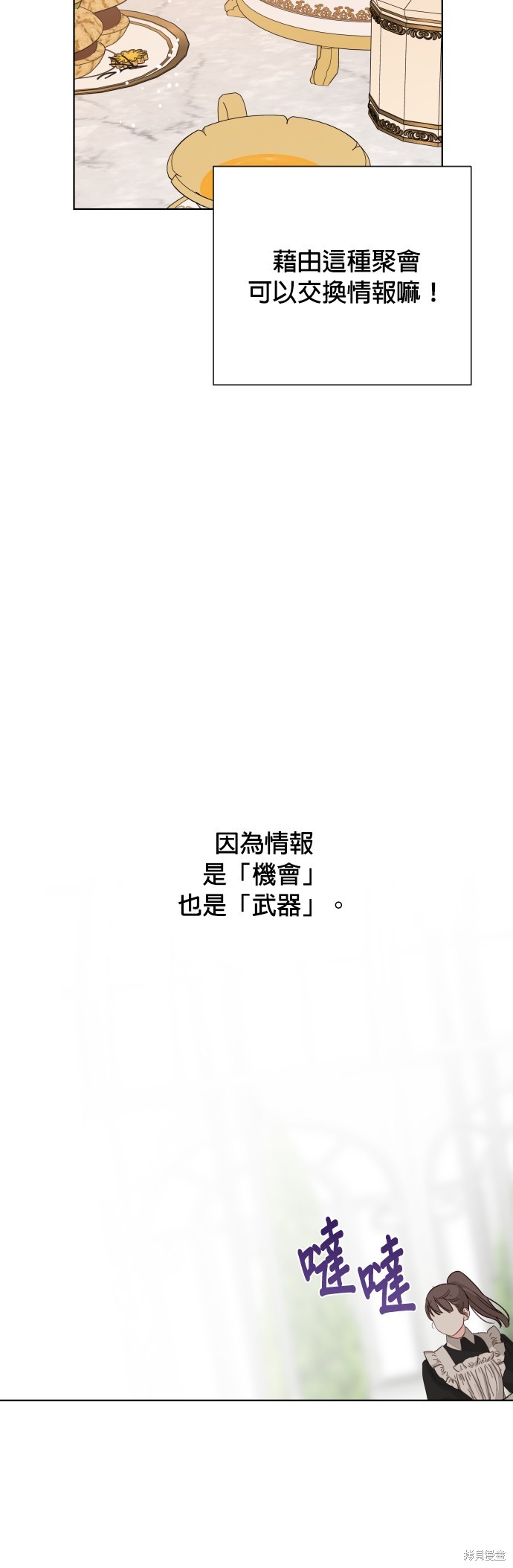 骑士的另一种生活漫画,第43话4图