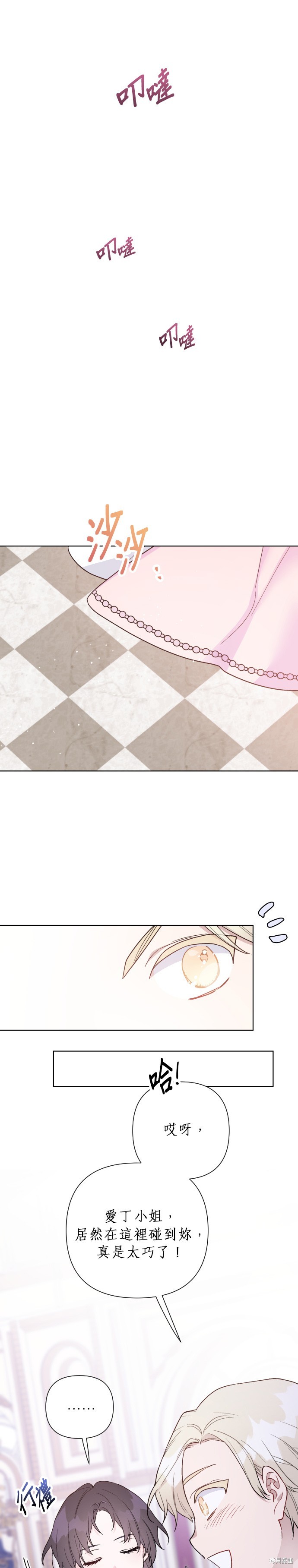 骑士如何过著淑女的生活漫画,第49话5图