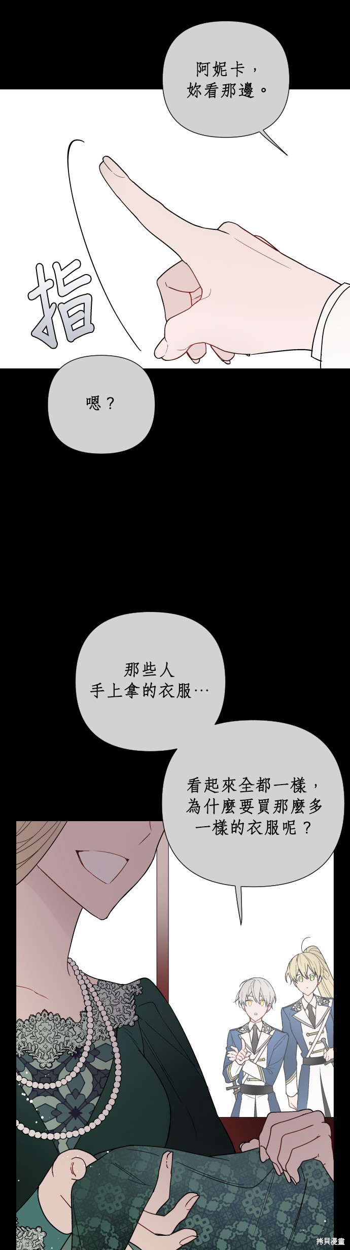 做骑士就要经历生活的磨练漫画,第38话3图