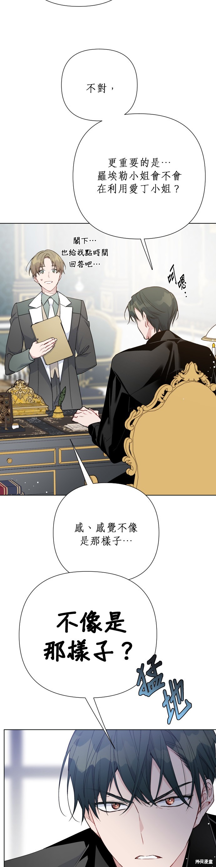 骑士如何过著淑女的生活漫画,第52话2图