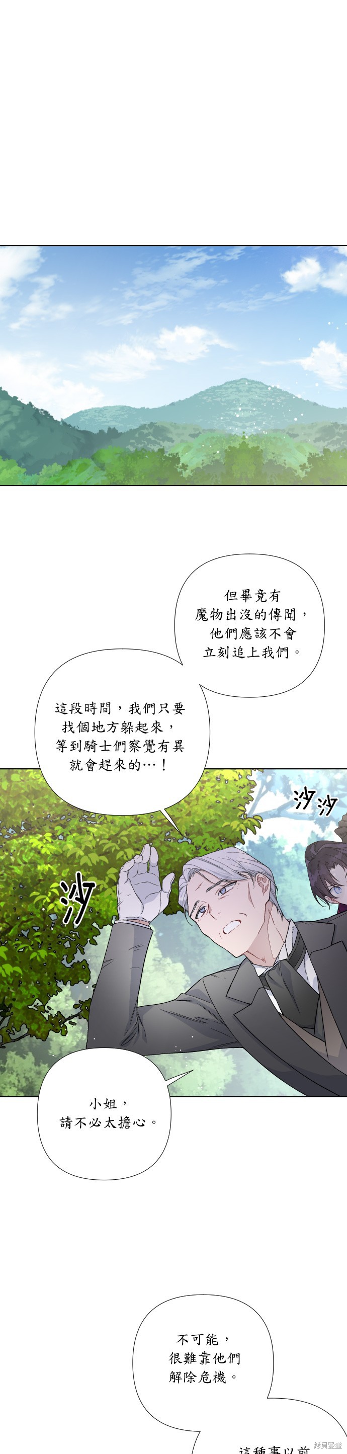 骑士的另一种生活漫画,第31话1图