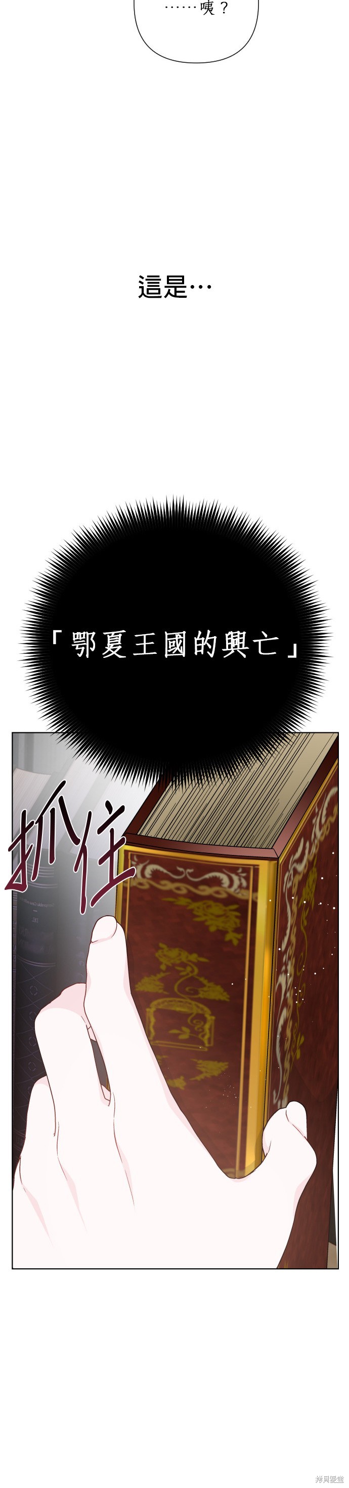 骑士如何过著淑女的生活漫画,第52话4图