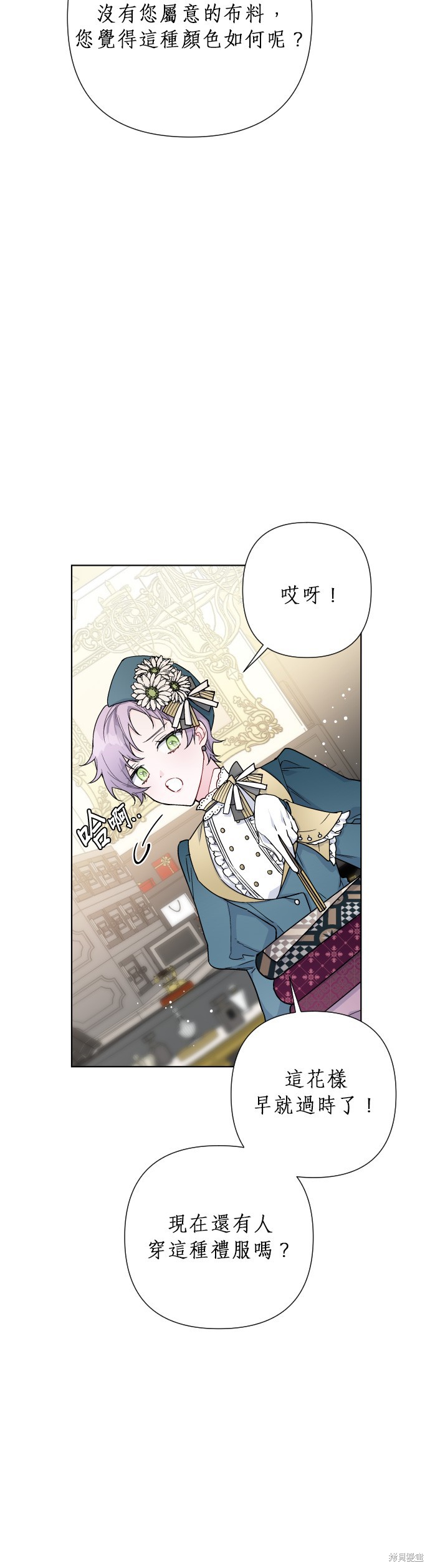 做骑士就要经历生活的磨练漫画,第39话3图