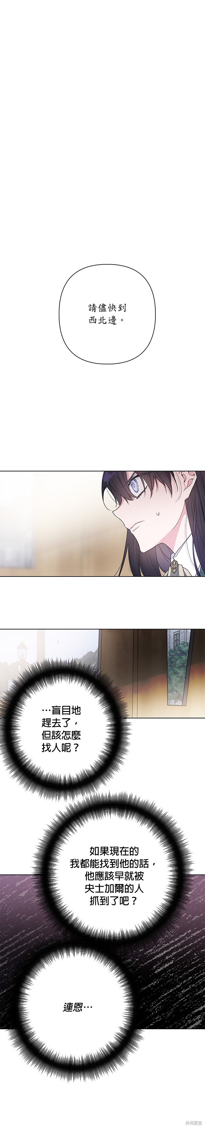 骑士的另一种生活漫画,第8话5图