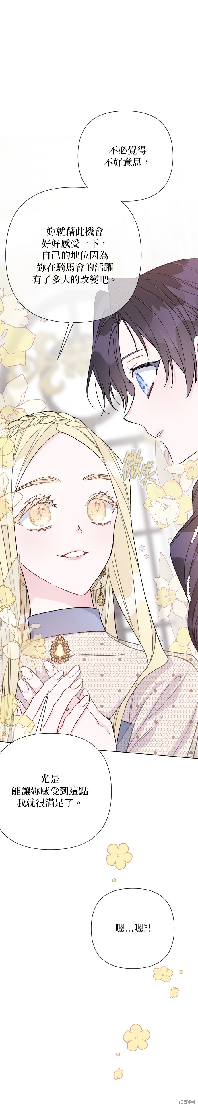 做骑士就要经历生活的磨练漫画,第69话2图