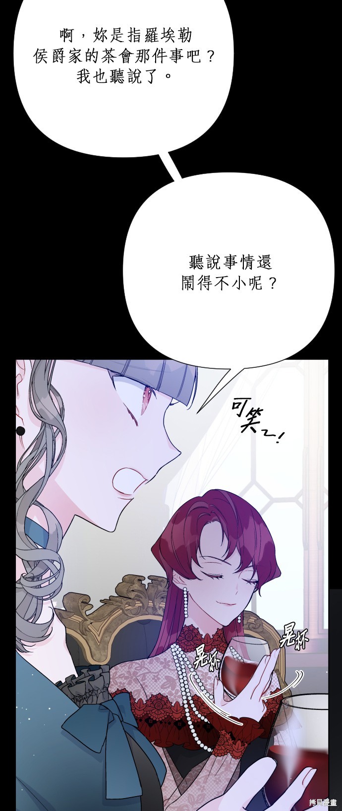 骑士的另一种生活漫画,第55话2图