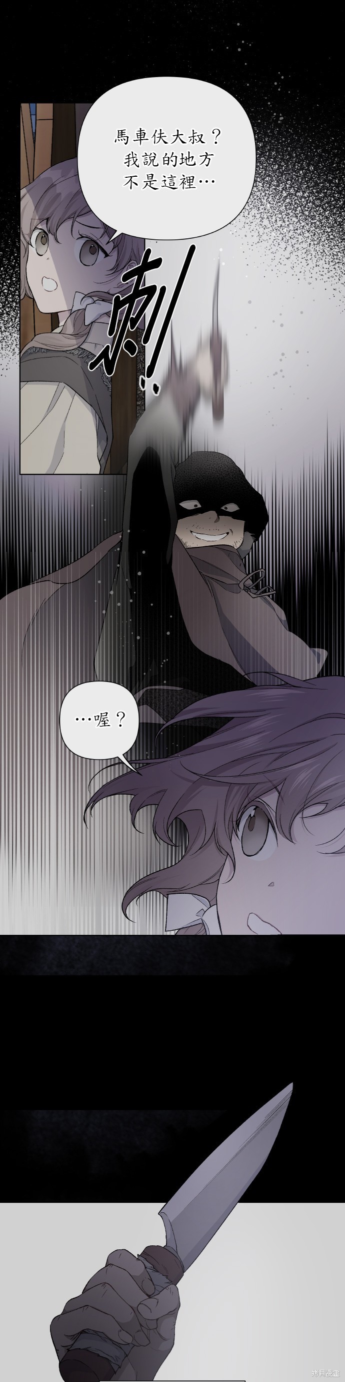 骑士如何过著淑女的生活漫画,第7话4图