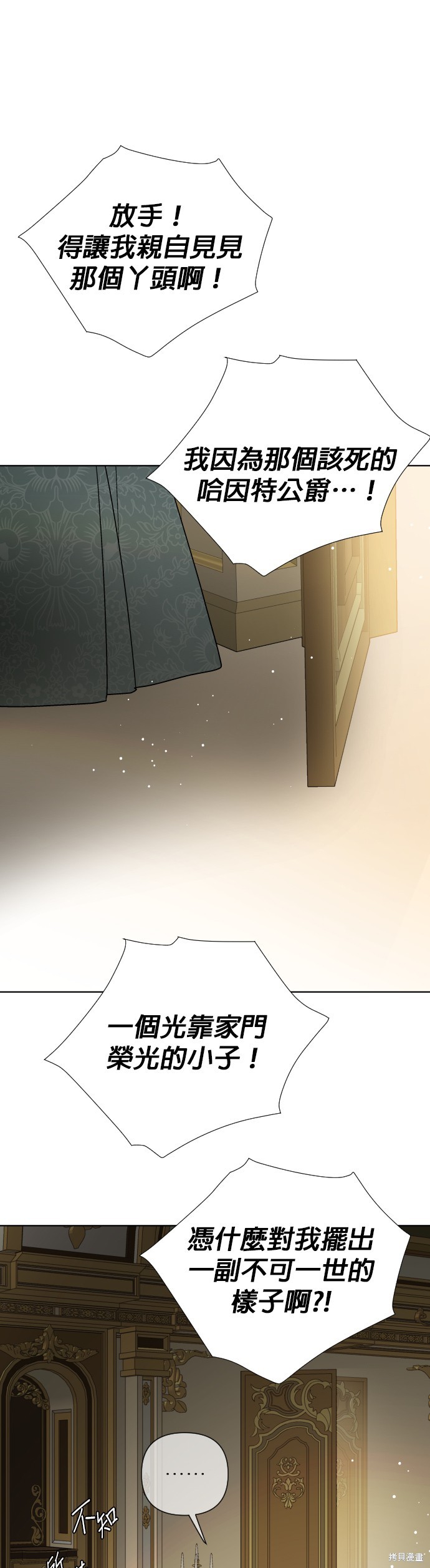 骑士的另一种生活漫画,第48话2图