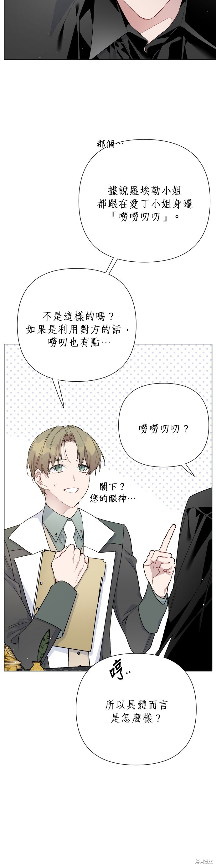 骑士如何过著淑女的生活漫画,第52话3图