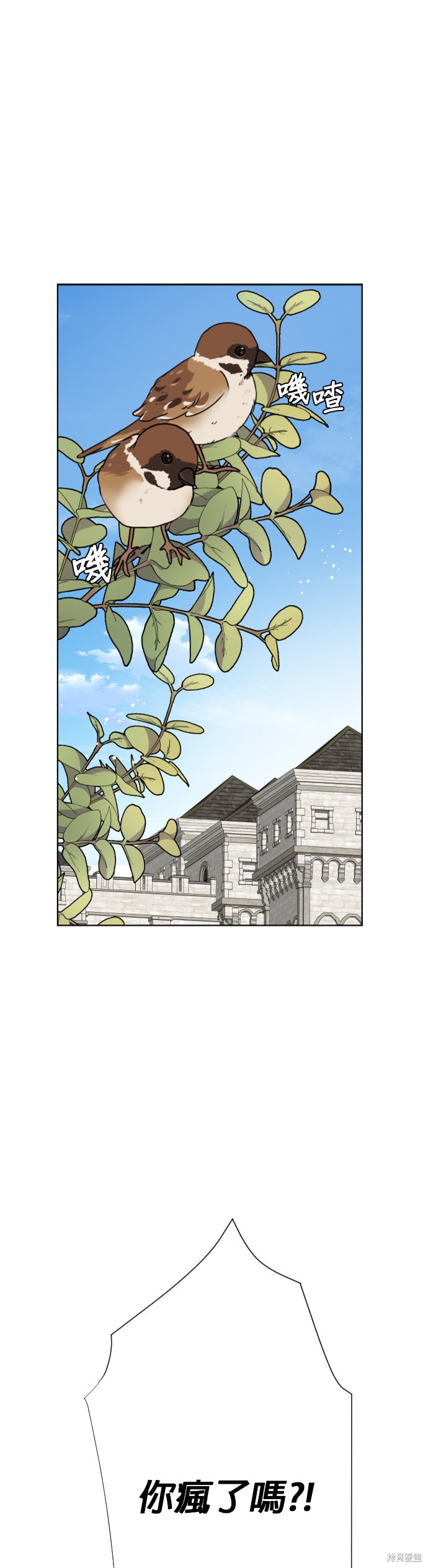骑士的另一种生活漫画,第36话1图