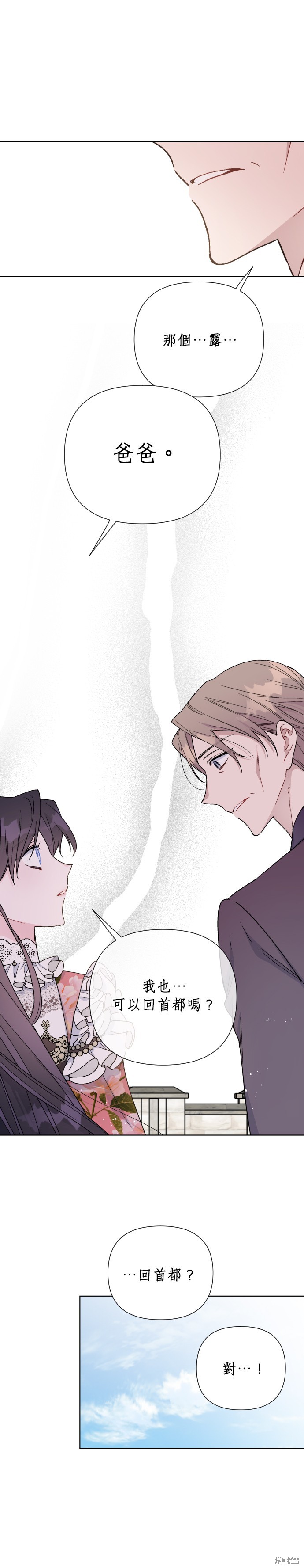 做骑士就要经历生活的磨练漫画,第40话5图