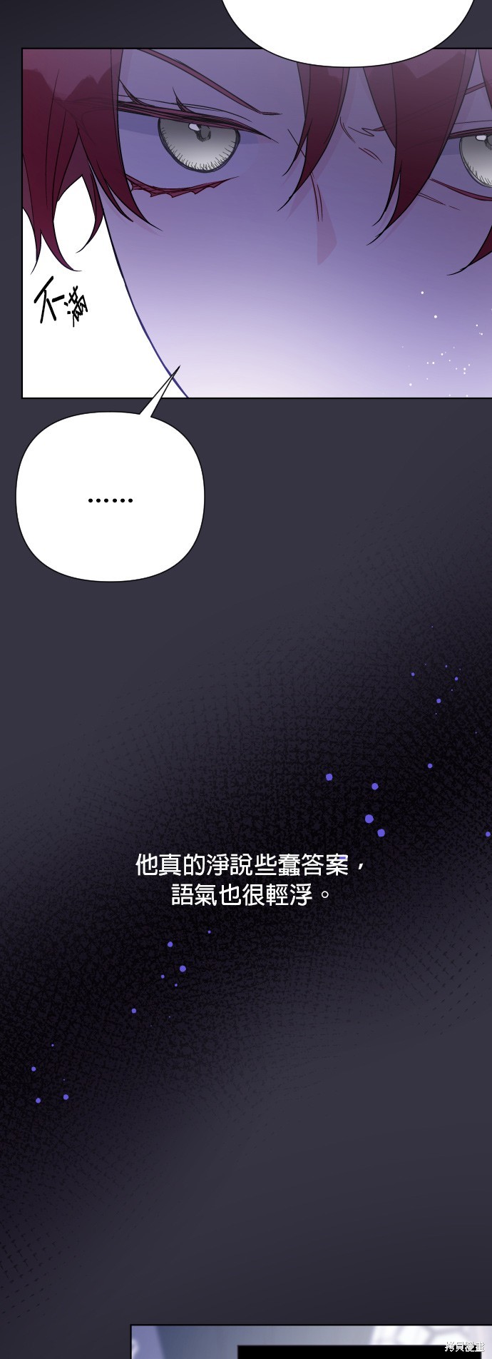 做骑士就要经历生活的磨练漫画,第57话4图