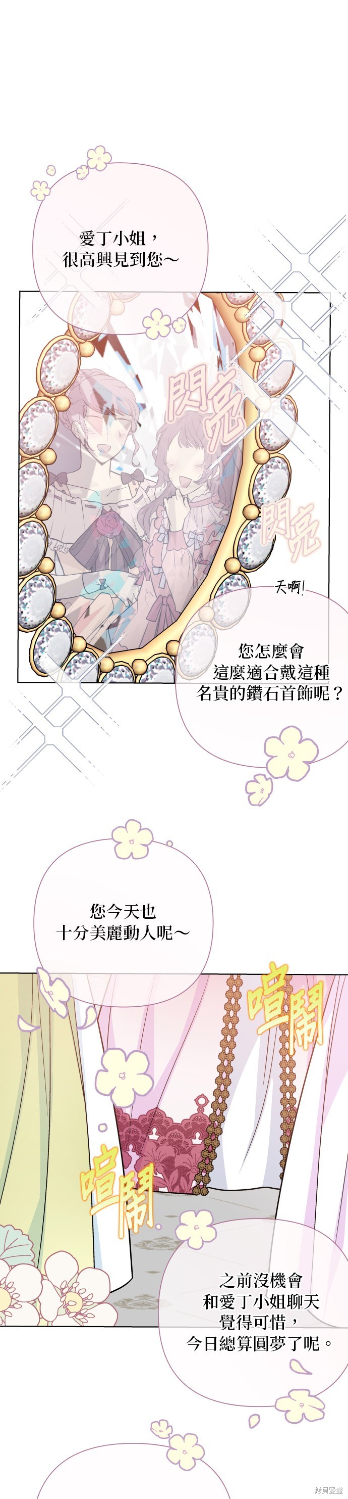 做骑士就要经历生活的磨练漫画,第69话4图