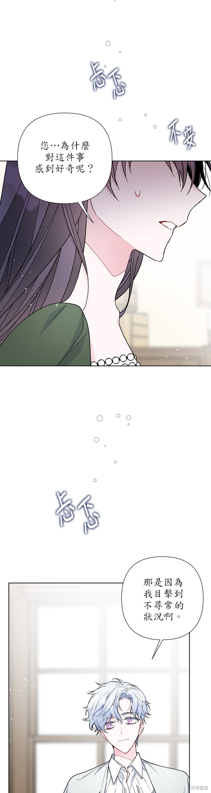 做骑士就要经历生活的磨练漫画,第37话4图