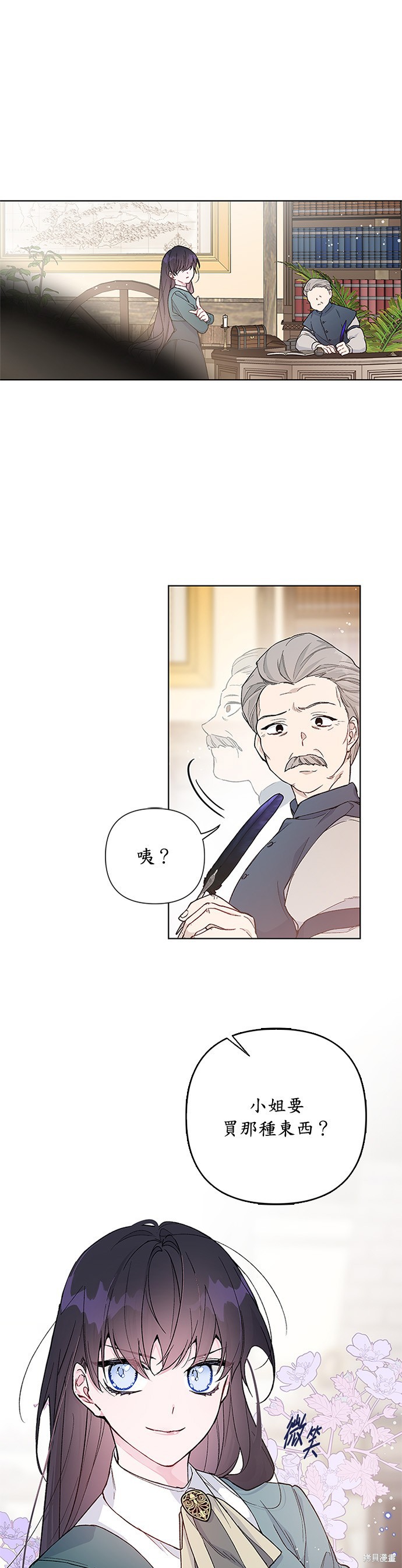 骑士如何过著淑女的生活漫画,第6话5图