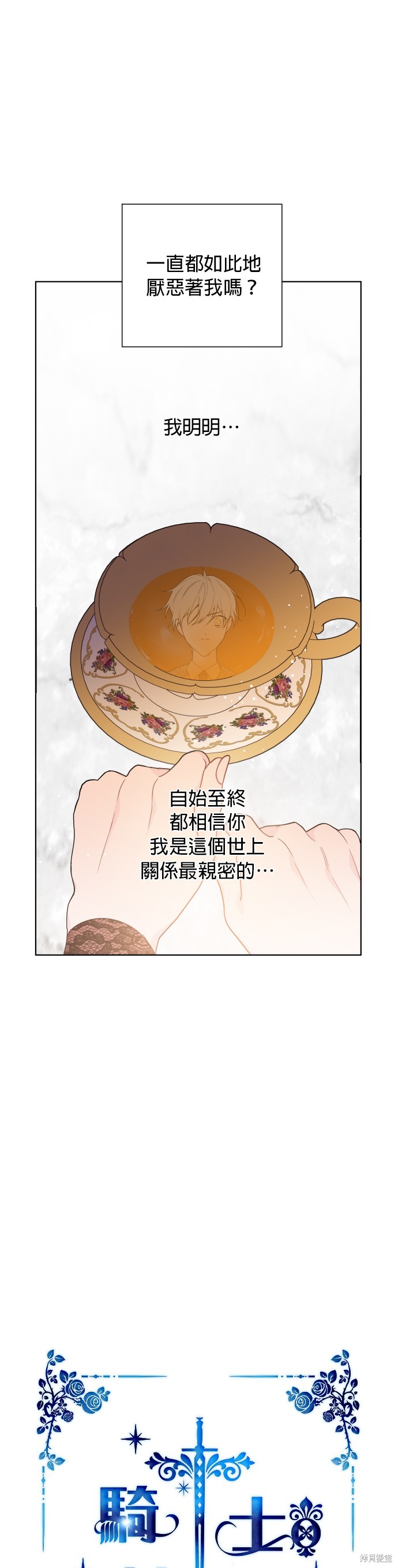骑士如何过著淑女的生活漫画,第44话5图