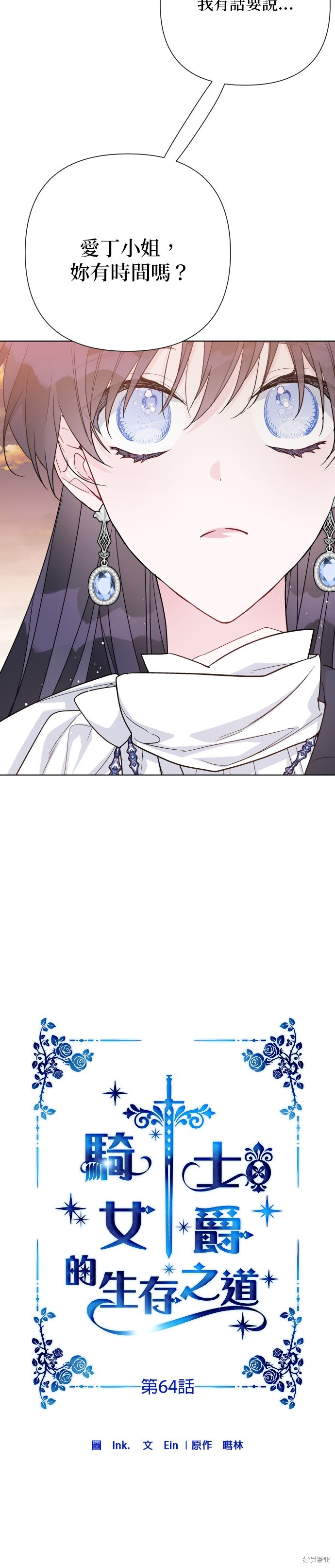 做骑士就要经历生活的磨练漫画,第64话3图