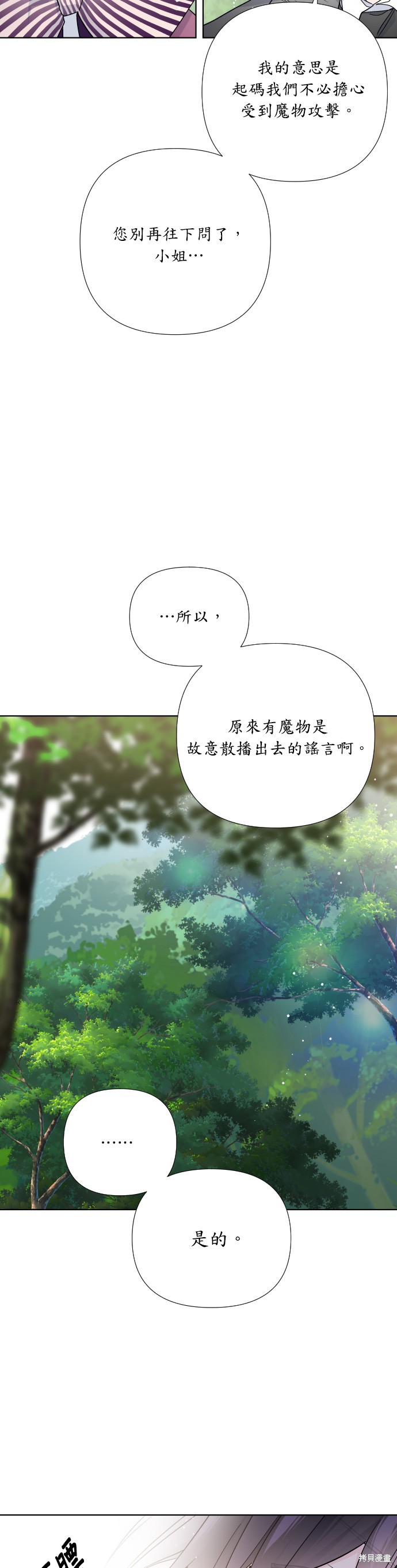 骑士的另一种生活漫画,第31话5图