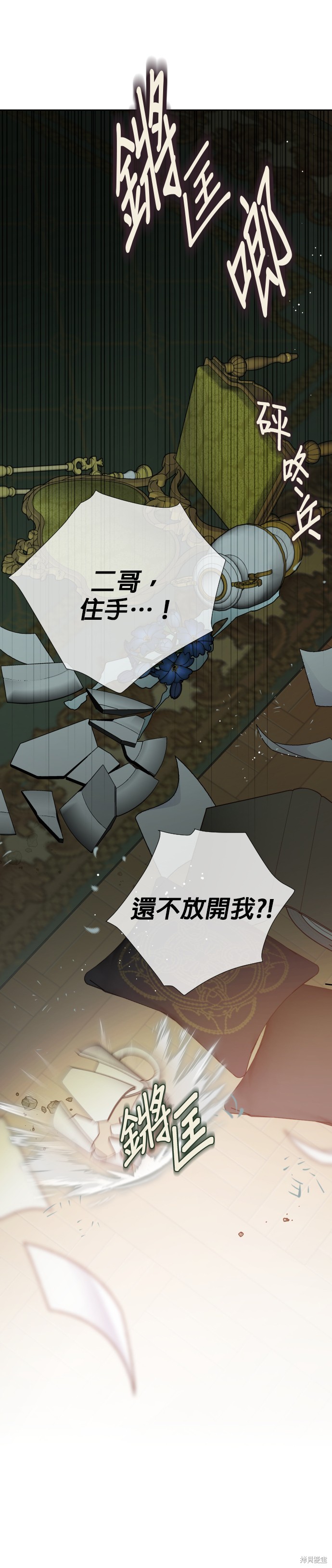 骑士的另一种生活漫画,第48话1图