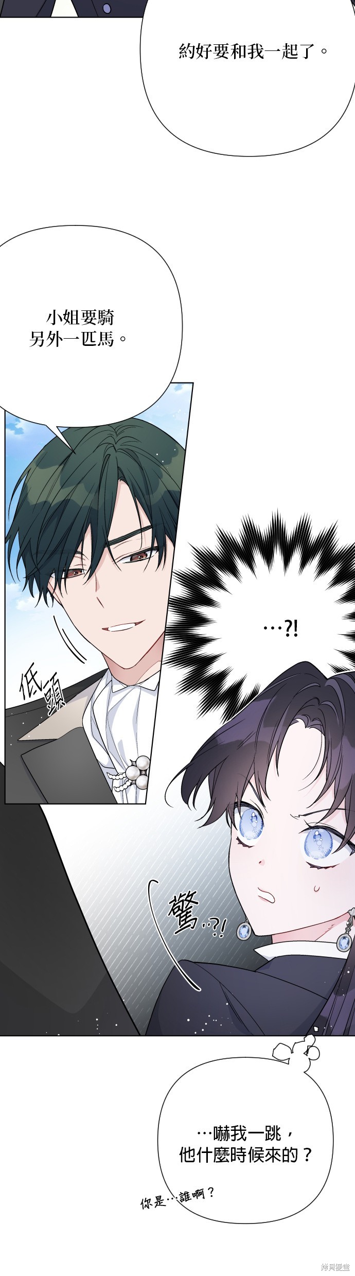 骑士的另一种生活漫画,第61话2图