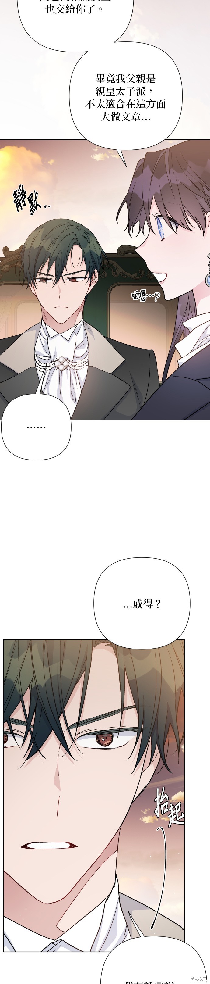 做骑士就要经历生活的磨练漫画,第64话2图