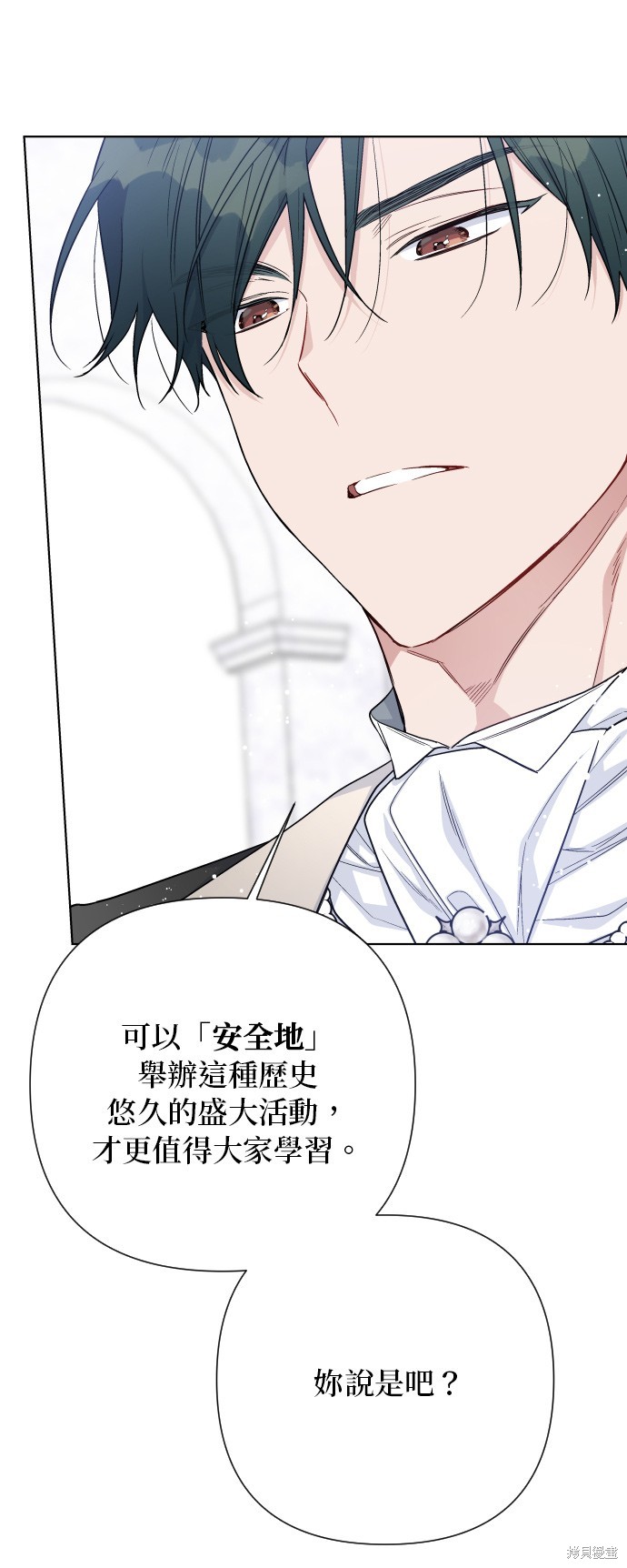 骑士的另一种生活漫画,第61话5图