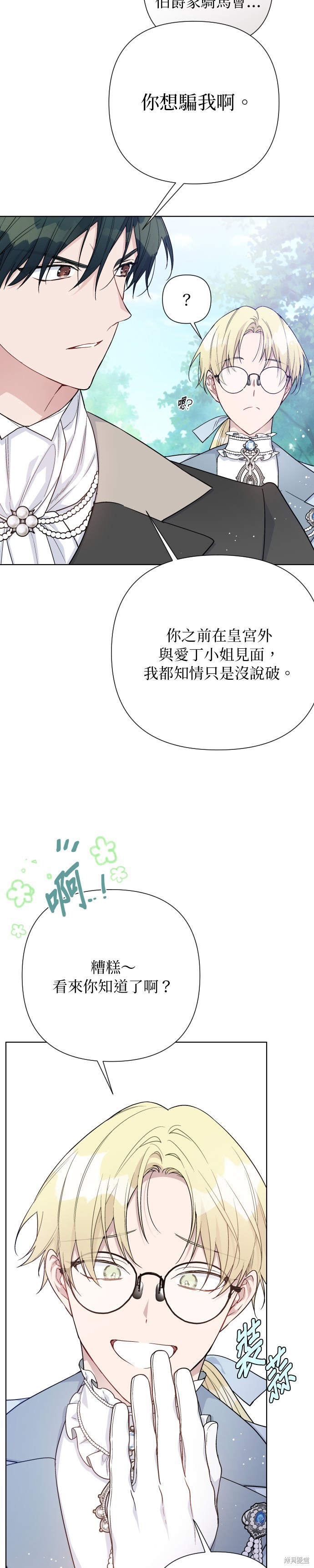 骑士的另一种生活漫画,第60话2图