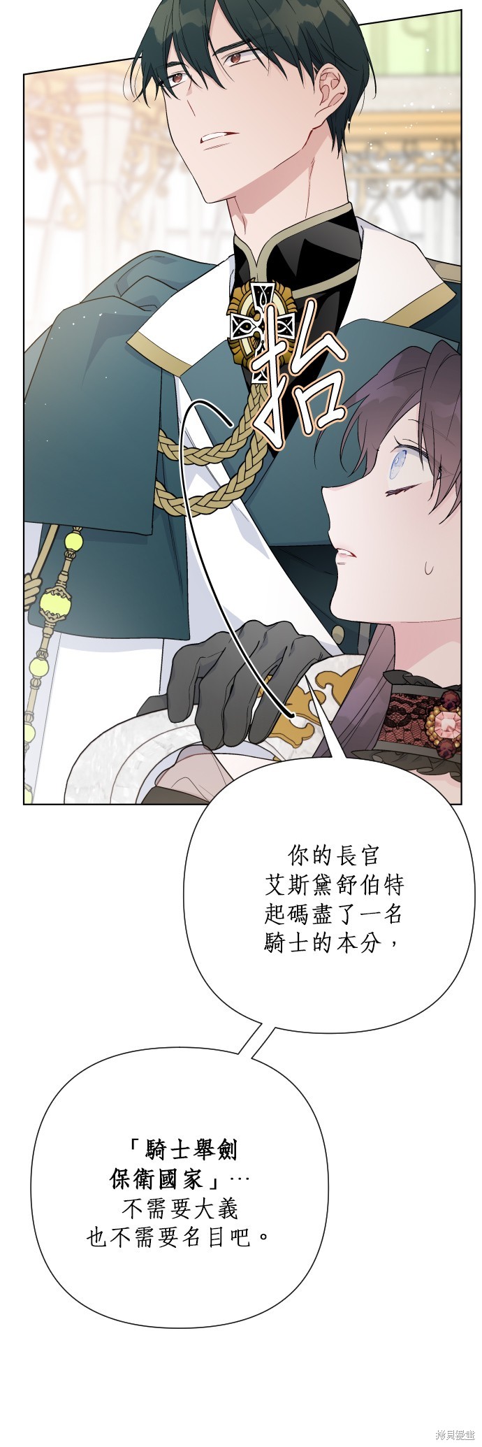 骑士如何过著淑女的生活漫画,第44话2图