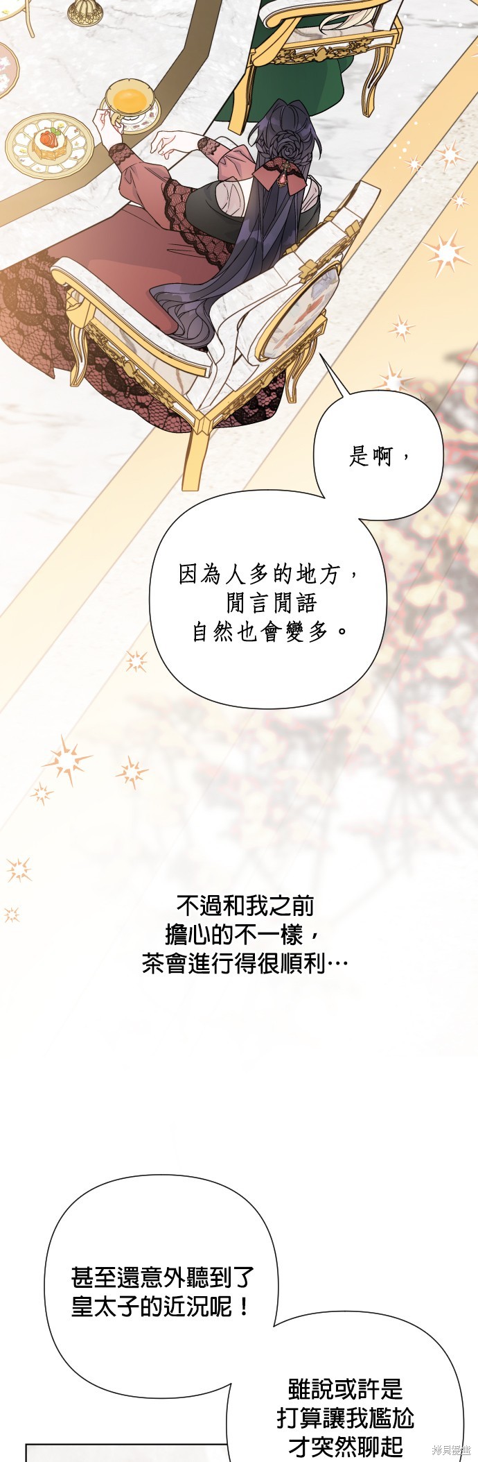 骑士的另一种生活漫画,第43话2图