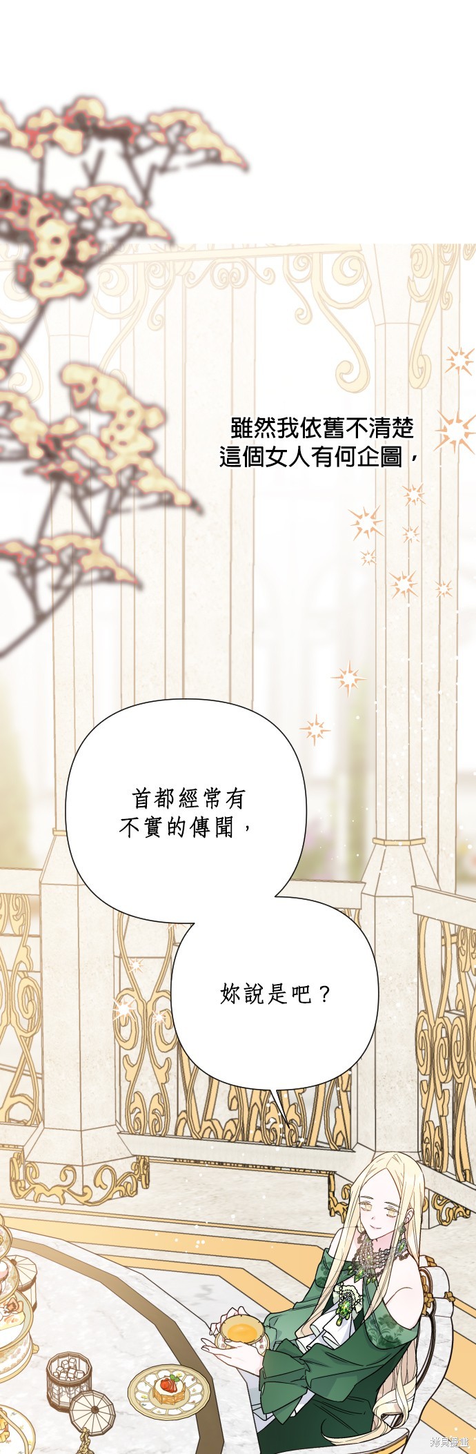 骑士的另一种生活漫画,第43话1图