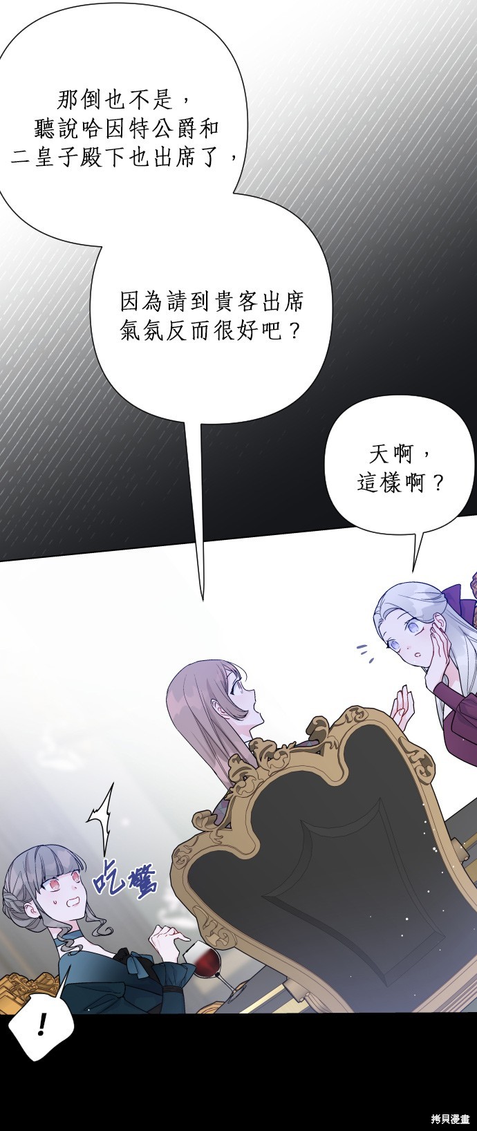 骑士的另一种生活漫画,第55话5图