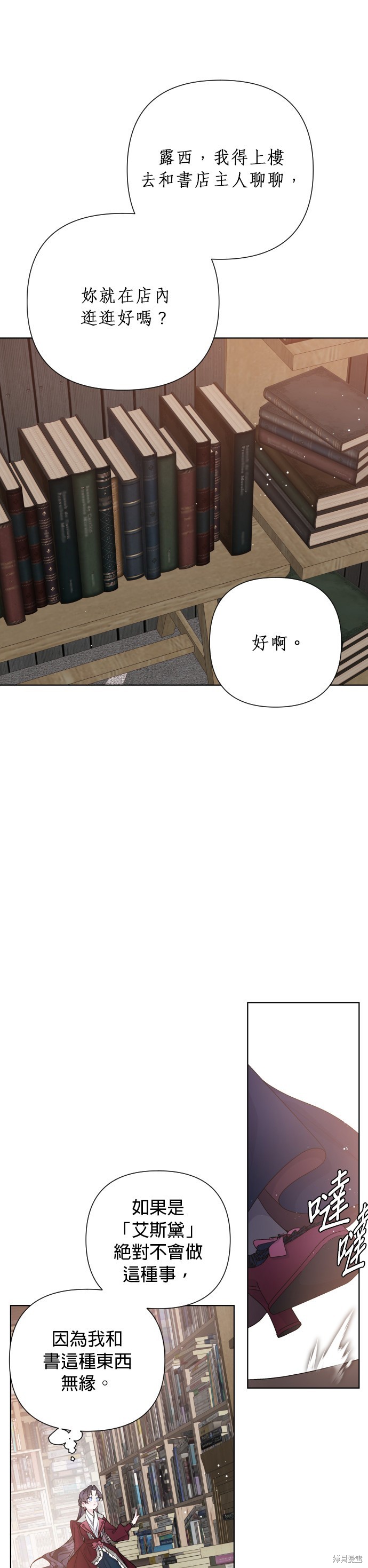 骑士如何过著淑女的生活漫画,第52话2图