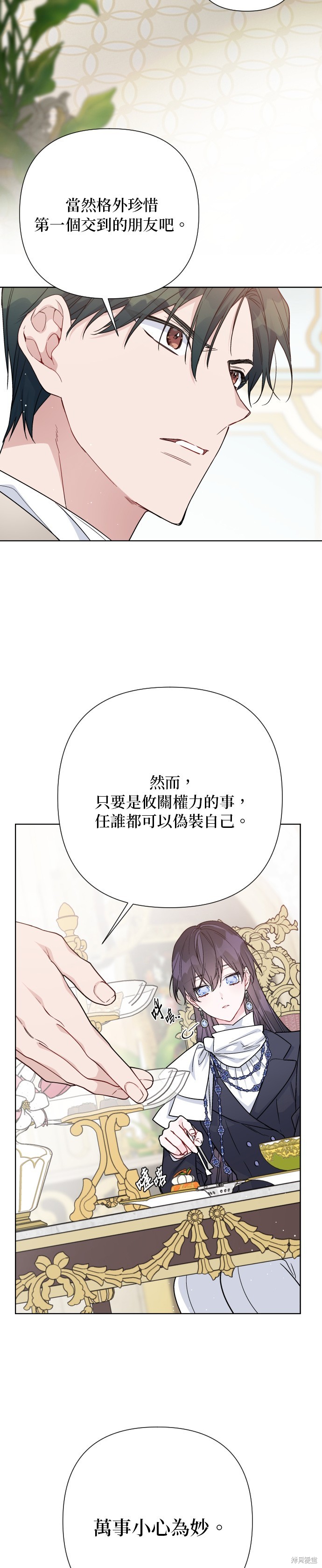 做骑士就要经历生活的磨练漫画,第64话5图
