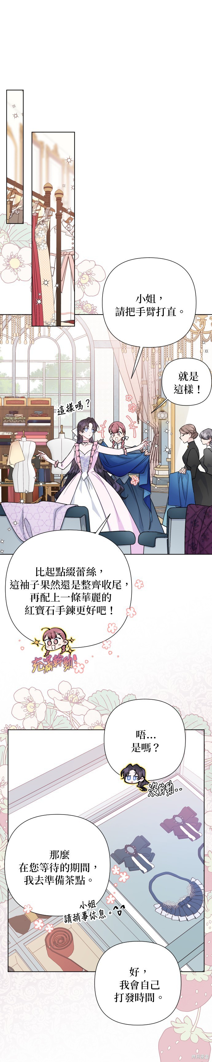 骑士如何过著淑女的生活漫画,第74话1图