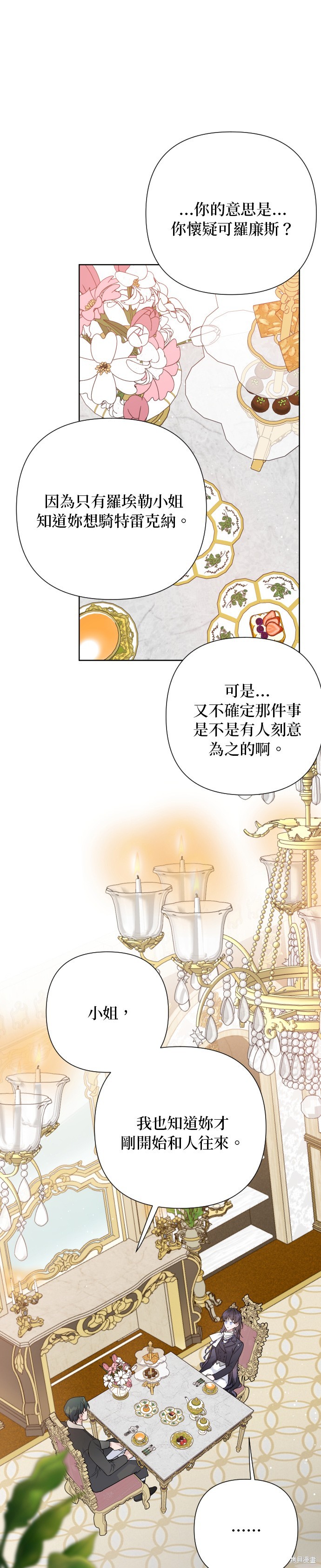 做骑士就要经历生活的磨练漫画,第64话4图