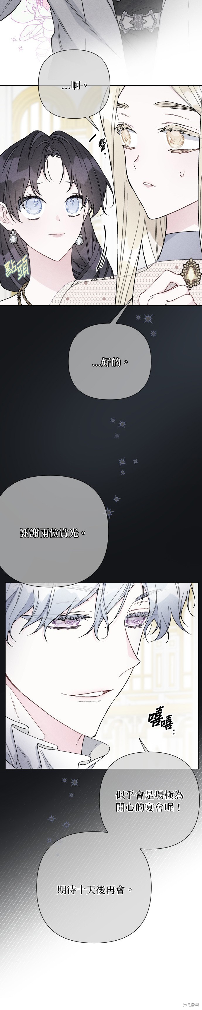 骑士如何过著淑女的生活漫画,第74话4图