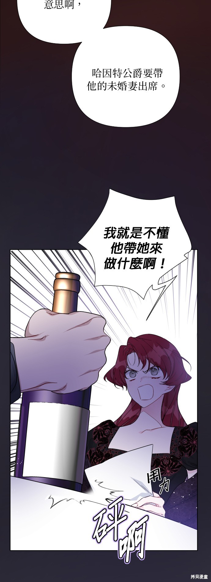 做骑士就要经历生活的磨练漫画,第57话2图